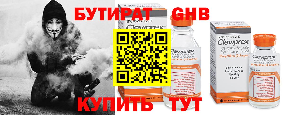 Бутират оксана  Вход с VPN  Донецк 