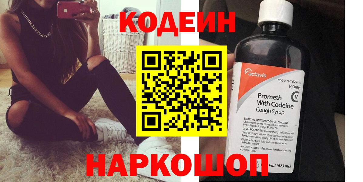 Кодеиновый сироп Lean напиток Lean (лин)  Вход с VPN  Донецк 