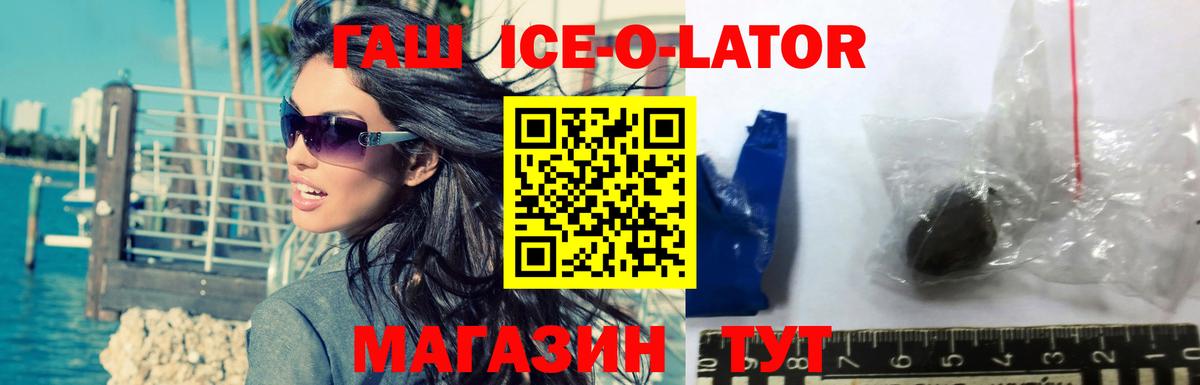 ГАШ  Гашиш Ice-O-Lator  Донецк  Вход с VPN  ГАШ Ice-O-Lator 