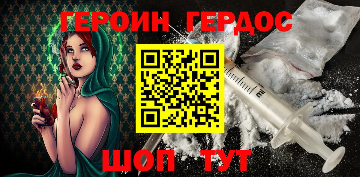 Героин хмурый  Вход с VPN  Донецк 