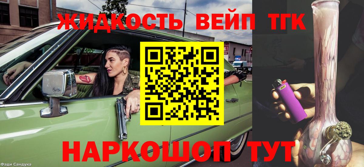 ТГК гашишное масло Донецк